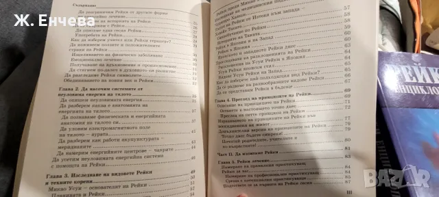 Рейки, снимка 3 - Езотерика - 49254899