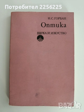 Оптика
