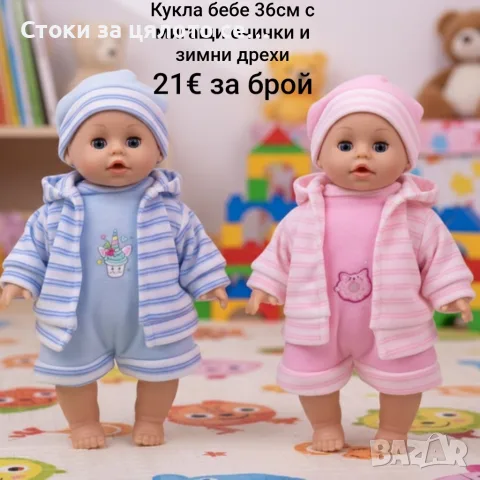 Кукла бебе 36см с мигащи очички и зимни дрехи