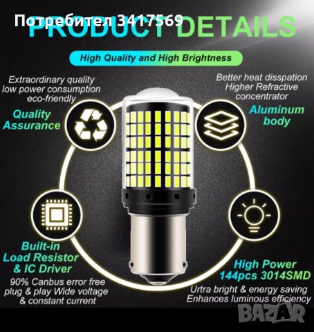 Led крушки P21W 1156 BA15S / 1157 BAY15D P21/5W / PY21W BAU15S , снимка 9 - Аксесоари и консумативи - 37119650