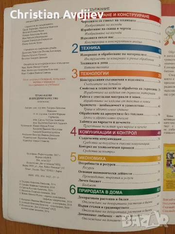 Учебник по Технологии и Предприемачество , снимка 2 - Учебници, учебни тетрадки - 56068905