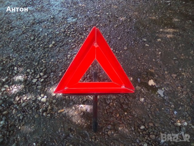 Триъгълник Авариен сгъваем , снимка 1 - Аксесоари и консумативи - 29501351