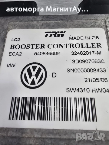 модул Volkswagen 3D0907563C / 54084660K, снимка 2 - Части - 51984634