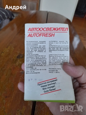 Стар Автоосвежител, снимка 4 - Други ценни предмети - 52250189
