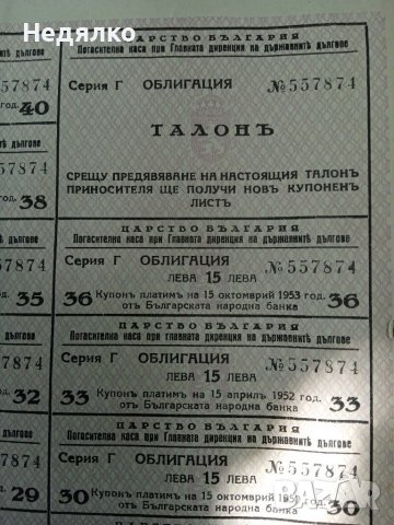 Царски облигации,2бр,1935-1941г., снимка 9 - Антикварни и старинни предмети - 37777493