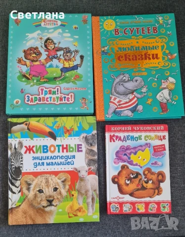 Детски книжки на руски език 