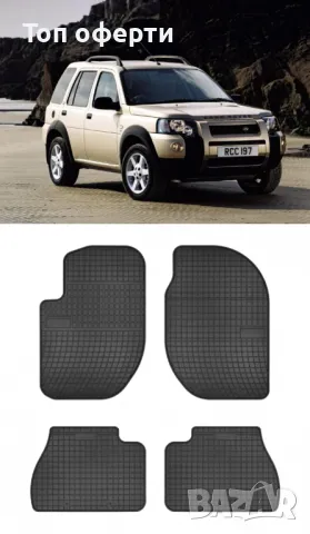 Гумени стелки Frogum съвместими с Land Rover Freelander - (1997-2006), снимка 5 - Аксесоари и консумативи - 48480267