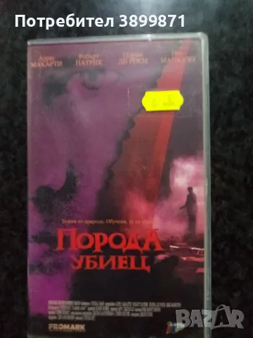 Продавам видеокасети  цена 10 лева, снимка 18 - DVD филми - 50420732