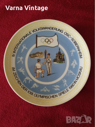 Колекционерска порцеланова чиния IV. Международна разходка XXII Олимпийска Москва. Winterling Герман