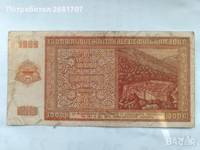 банкнота 1000 лв 1942, снимка 2 - Нумизматика и бонистика - 48912789