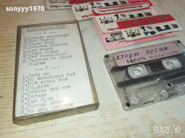 БЕЛИТЕ МАНАСТИРИ-СТАРИ ГРАДСКИ 2901251203