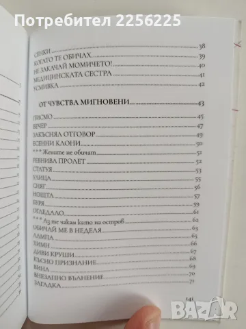 Миг като вечност, снимка 3 - Художествена литература - 56272034