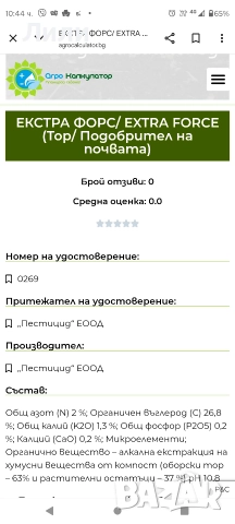 Extra Force тор, подобрител на почвата , снимка 8 - Тор и почвени смеси - 52946311