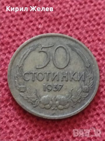 Монета 50 стотинки 1937г. Царство България за колекция - 24905, снимка 2 - Нумизматика и бонистика - 35092639