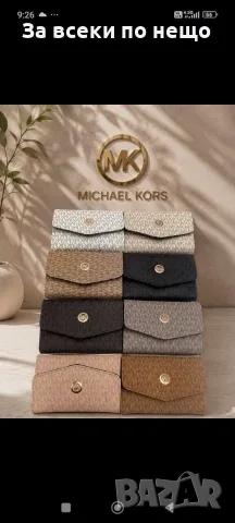 Michael Kors Луксозно Дамско Портмоне - Различни Цветове Код SK2253