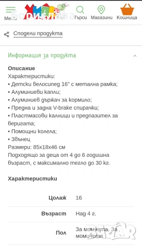 Чисто НОВО-BYOX Велосипед DEVIL 16" ТЮРКОАЗ , снимка 4 - Детски велосипеди, триколки и коли - 54125475