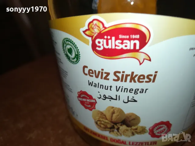 орехов оцет-турски 0405251323, снимка 4 - Други - 50151074