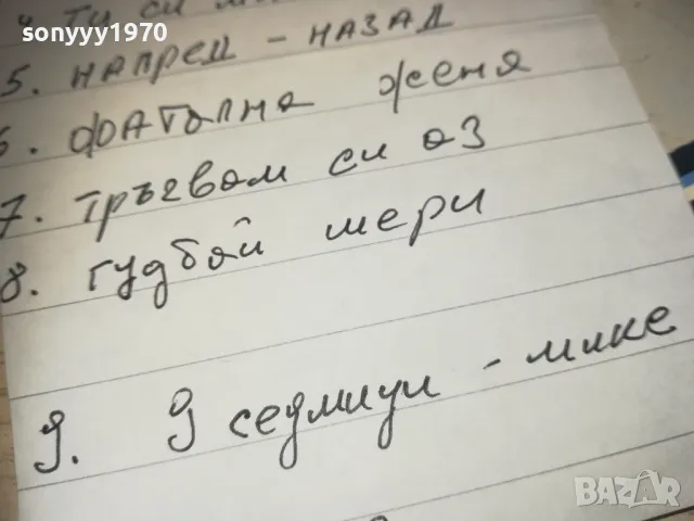 SONY TAPE-ДИАНА АЛЕКСАНДРОВА 99г 0811241032, снимка 9 - Аудио касети - 47888344