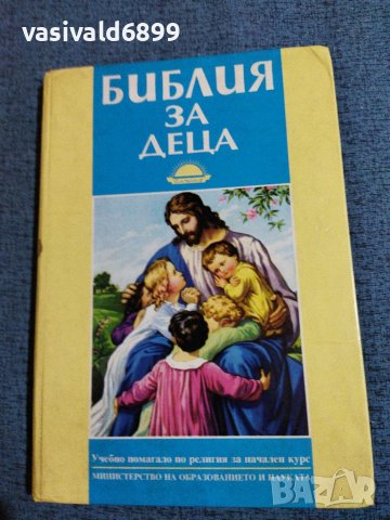 "Библия за деца", снимка 1 - Специализирана литература - 38332988