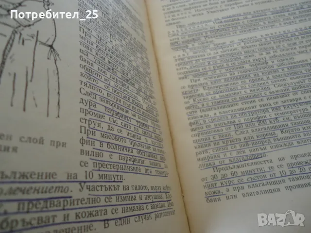 Обща физиотерапия - учебник за средните медицински училища, снимка 5 - Учебници, учебни тетрадки - 49601753
