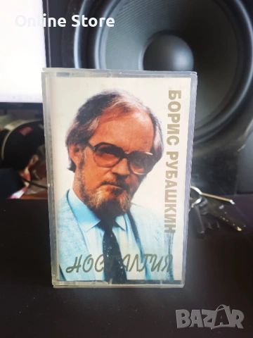 Борис Рубашкин - Носталгия