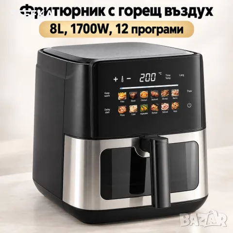 Фритюрник с горещ въздух 