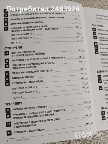 Сборник по математика за 6. клас, снимка 5 - Ученически пособия, канцеларски материали - 52231661