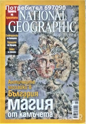 Списания - National Geographic, снимка 1 - Списания и комикси - 35000137