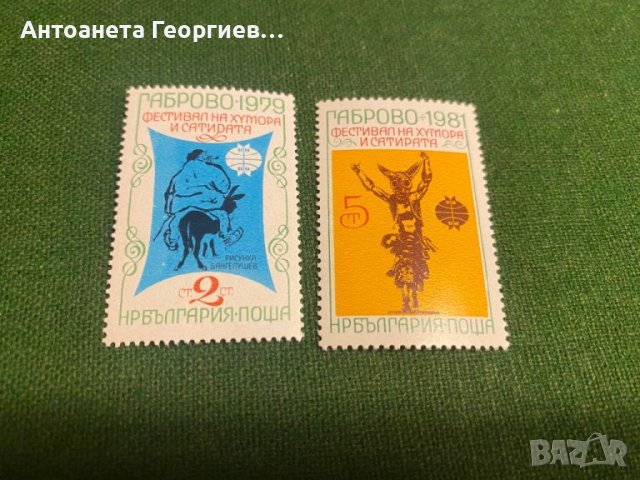 Пощенски марки - Габрово - България, снимка 1 - Филателия - 44423392