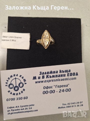 Дамски златен пръстен - 3,36 гр.