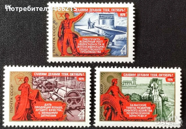 СССР, 1976 г. - пълна серия чисти марки, индустрия, 3*10