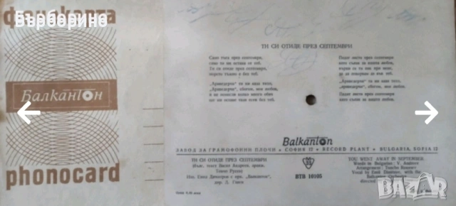 Малки грамофонни плочи, снимка 11 - Грамофонни плочи - 53191333