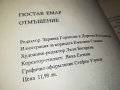 ГЮСТАВ ЕМАР ОТМЪЩЕНИЕ-КНИГА 0302231922, снимка 11