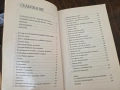 Книга Не пуша вече, снимка 2