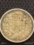 Сребърна монета 50 стотинки 1913г. Царство България Цар Фердинанд първи за КОЛЕКЦИЯ 33018, снимка 5