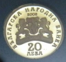 Продавам златна монета, 20 лева 2008 година,св.Цар Борис 1 покръстител, снимка 2