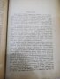 Книга "Емилъ или за възпитанието-Жанъ Жакъ Русо" - 534 стр., снимка 5