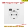 Единичен електрически контакт  с USB + Type-C портове, пластмасов корпус - КОД 4619, снимка 1