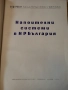 Напоителни системи на България, снимка 3