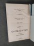Продавам книга Коментар върху закона за наследството .Том 2-6 - Д.С. Тончев

, снимка 2