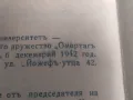 Покана българско съденско дружество хан Омуртаг 1942, снимка 2
