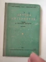 стари книги - специализирана литература, снимка 10