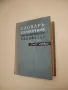 Гигиена и санитария общественного питания – А. И. Педенко, И. В. Лерина, Б. И. Белицкий, снимка 4