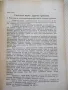 Списание "Житно зърно - бр. 5 - 1942 г." - 32 стр., снимка 4