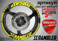 Ducati Scrambler кантове и надписи за джанти duc-scr-white1, снимка 6