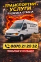 Транспортни и хамалски услуги , снимка 1