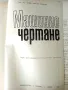 Машинно чертане - Симеон Бояджиев - 1970г., снимка 2