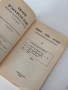 Чжен - Цзю - Ксюе. Анатомия и физиология на акупунктурата. Том 1. Убождане и обгаряне на точки| Абу, снимка 4