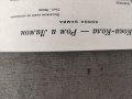 Продавам Кока Кола - Ром и Лимон /Джаза на оптимистите, снимка 2