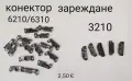 Конектор за зареждане за Nokia 1200,1202,1208,1650,2332,2600 cl,2630,2760,5000,E51,N70,SonyEricsson, снимка 1